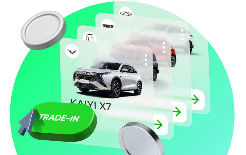 Выгода по TRADE-IN